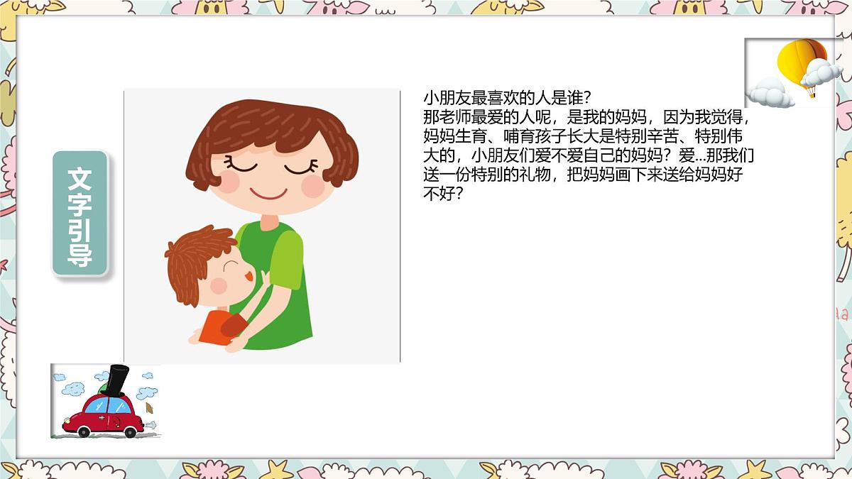通用 学前教育 大班《妈妈的长头发》课件第4页