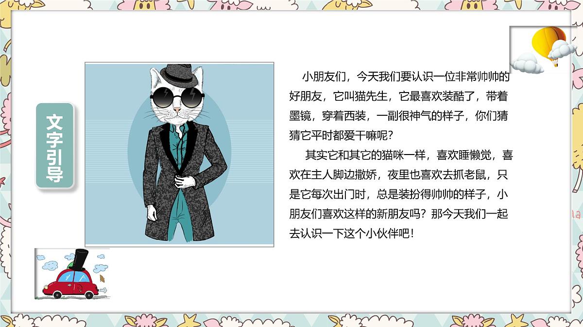 通用 学前教育 大班《猫咪先生》课件第4页