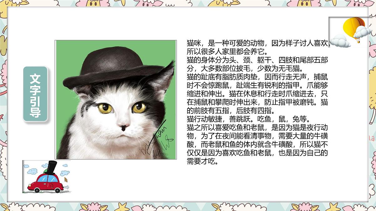 通用 学前教育 大班《猫咪先生》课件第5页