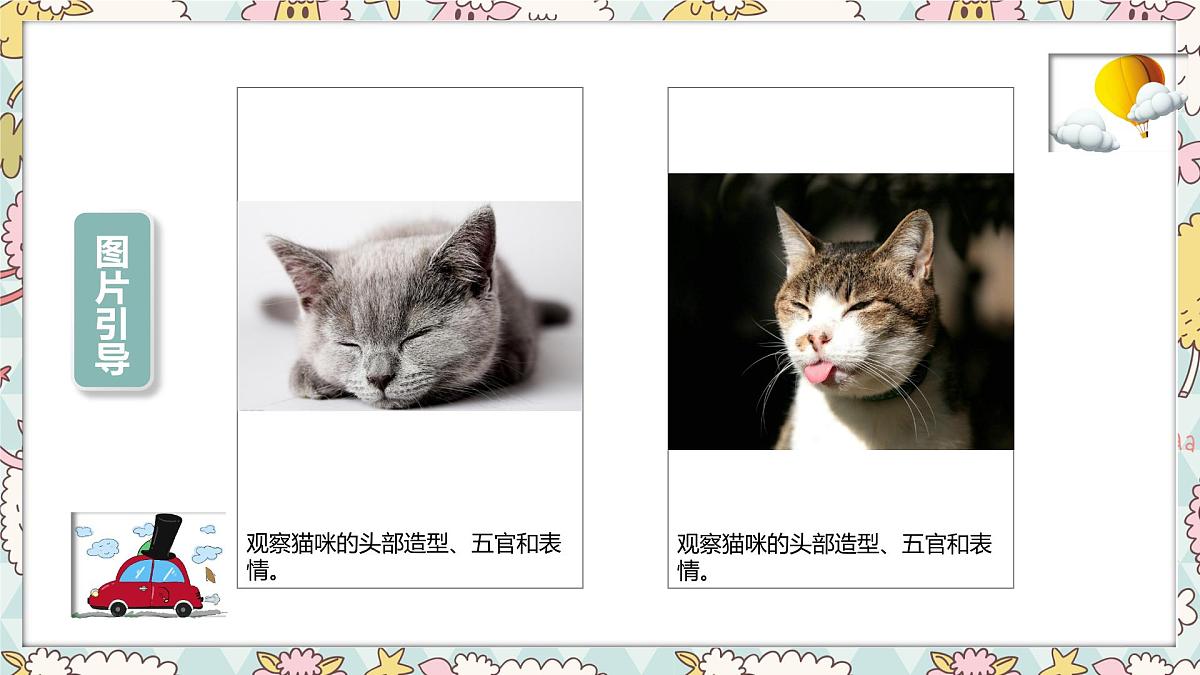通用 学前教育 大班《猫咪先生》课件第6页