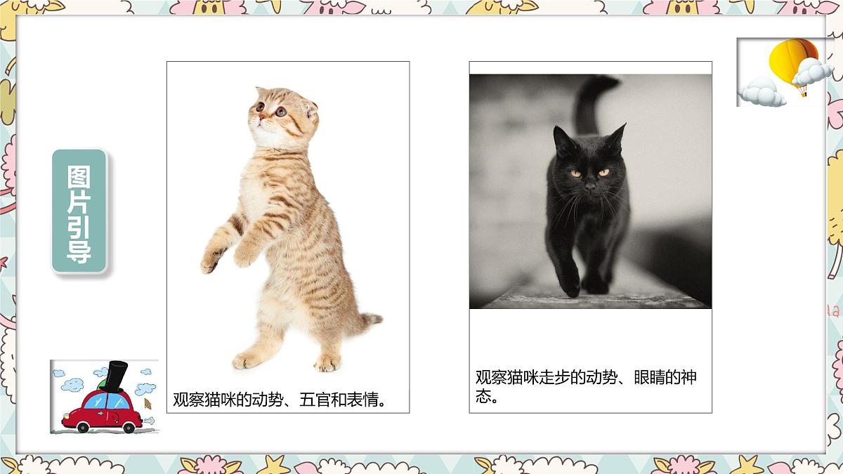 通用 学前教育 大班《猫咪先生》课件第7页