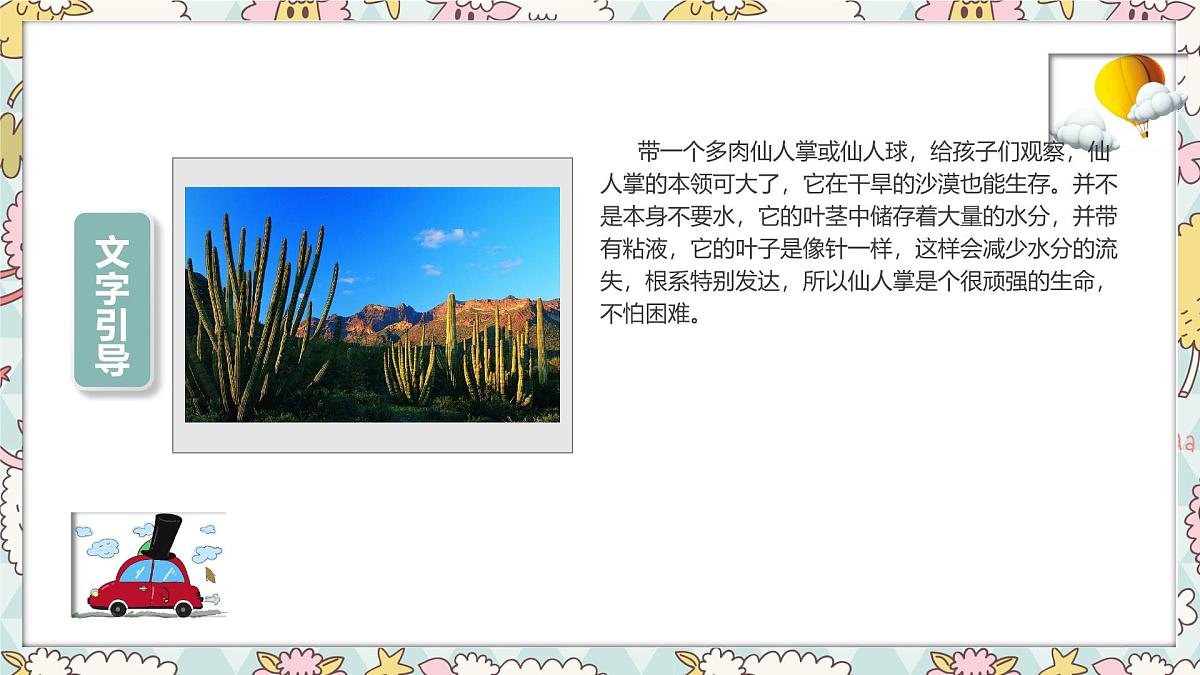 通用  学前教育  大班《顽强的仙人掌》课件第4页