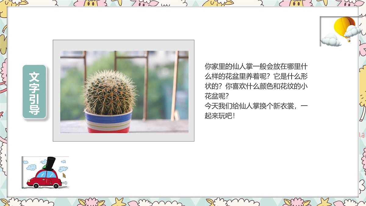 通用  学前教育  大班《顽强的仙人掌》课件第5页