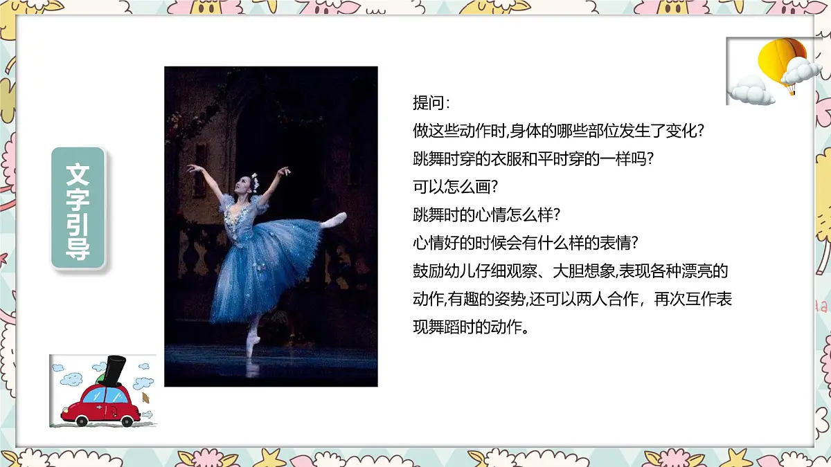 通用 学前教育 大班《舞者》课件第5页