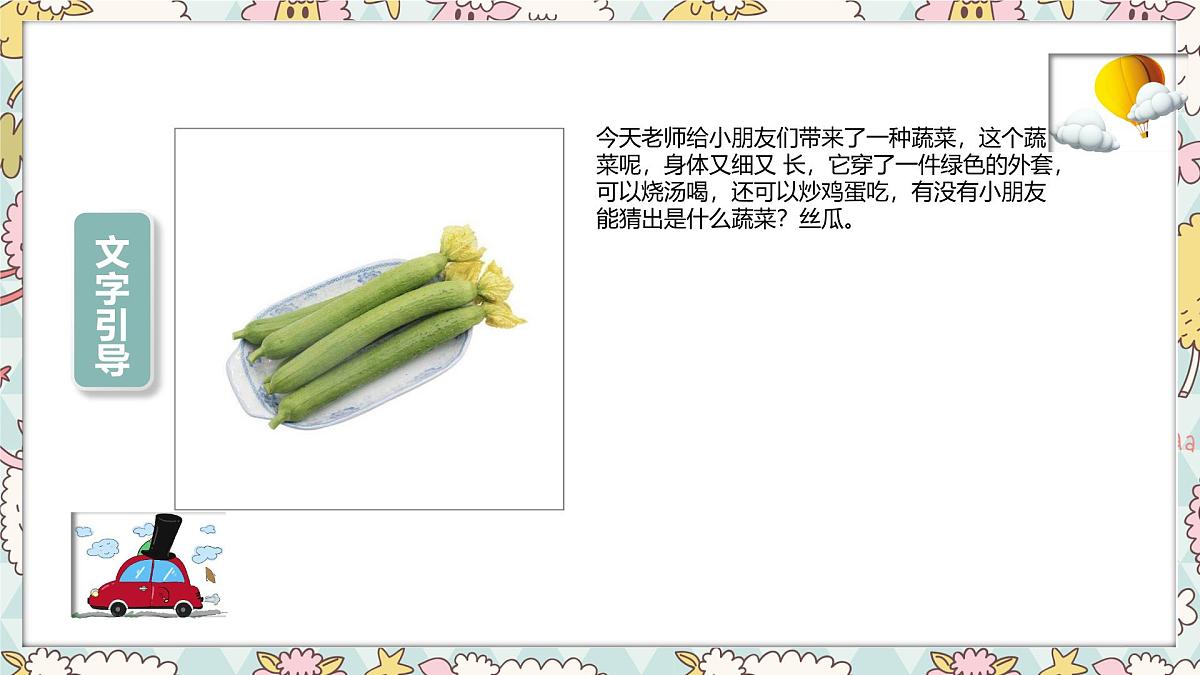通用 学前教育 大班《细长的丝瓜》课件第4页