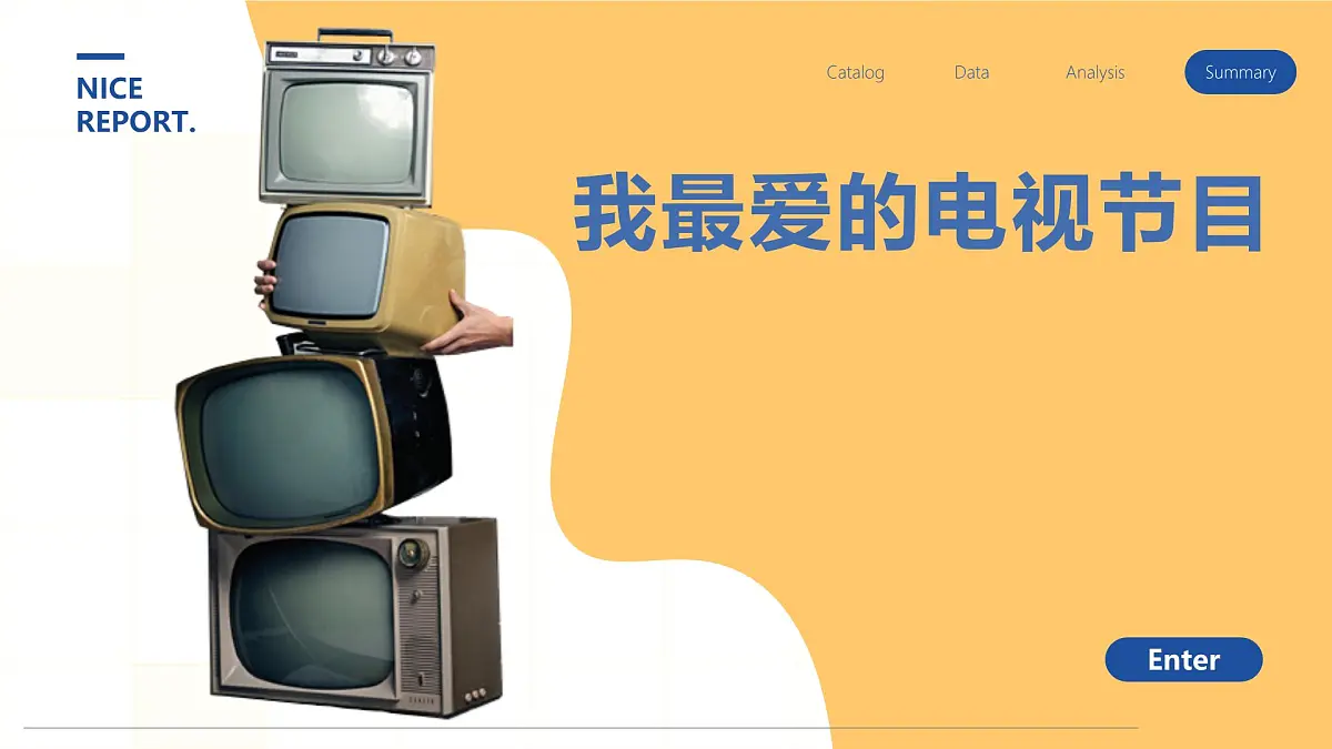 通用 学前教育 大班《我最爱的电视节目》课件第1页