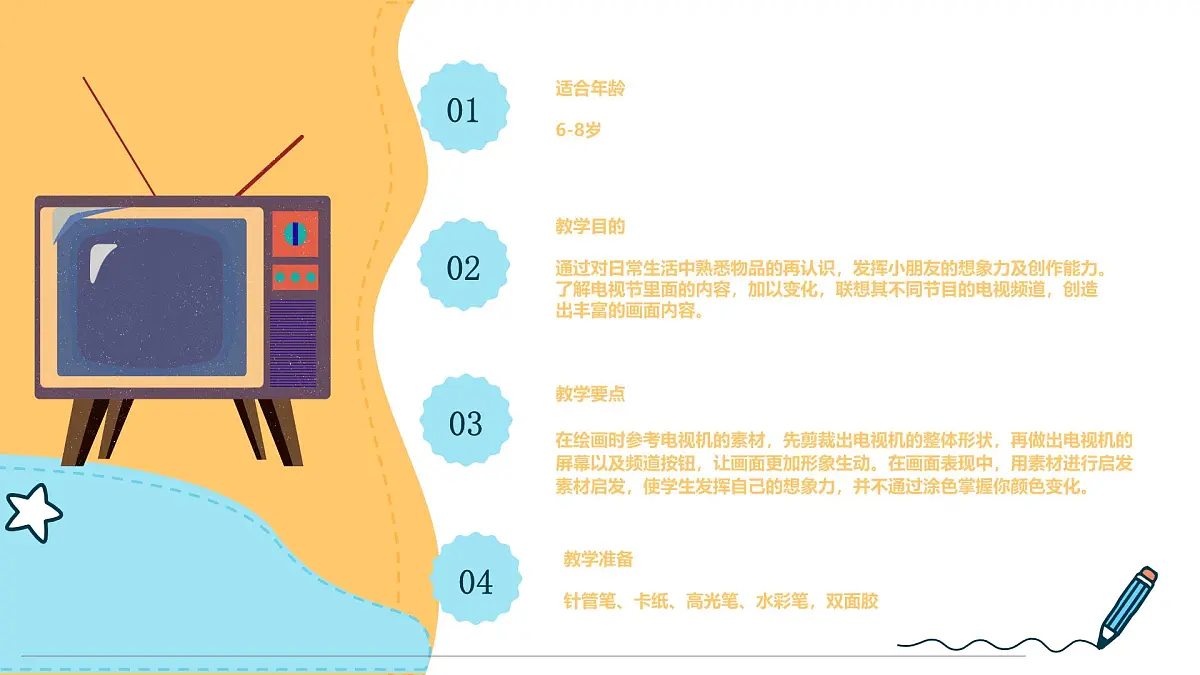 通用 学前教育 大班《我最爱的电视节目》课件第2页