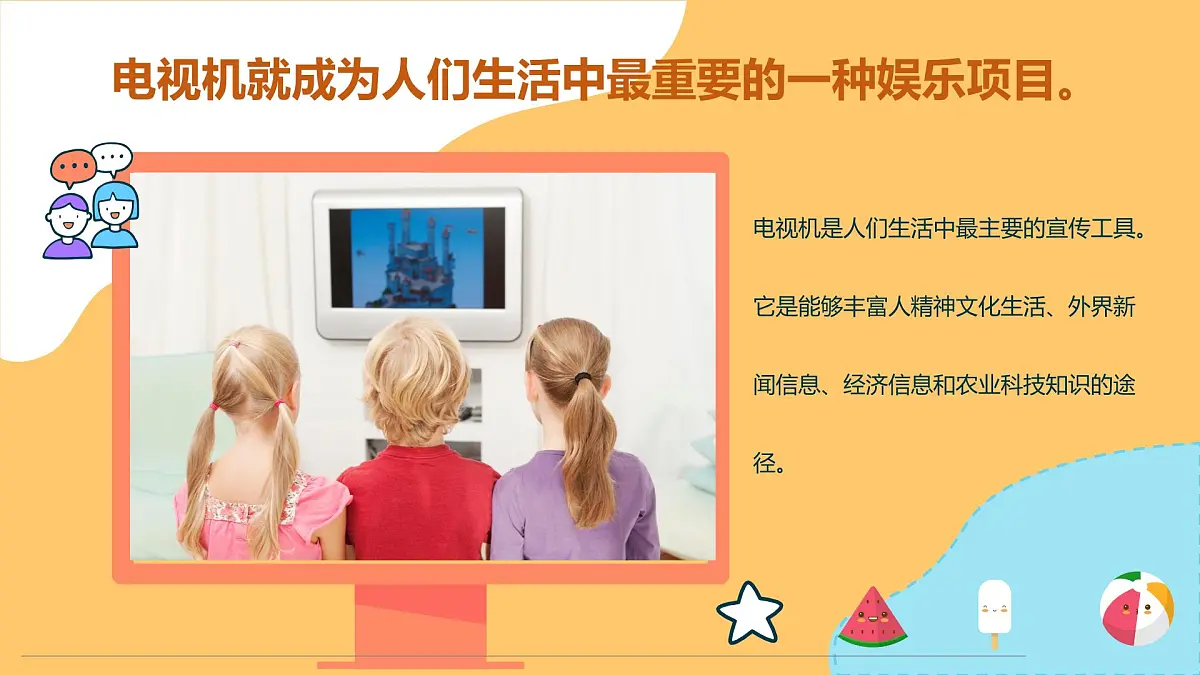 通用 学前教育 大班《我最爱的电视节目》课件第4页