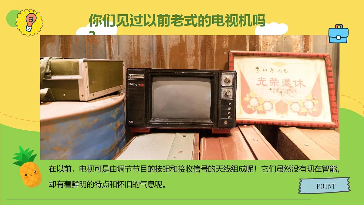 通用 学前教育 大班《我最爱的电视节目》课件第7页