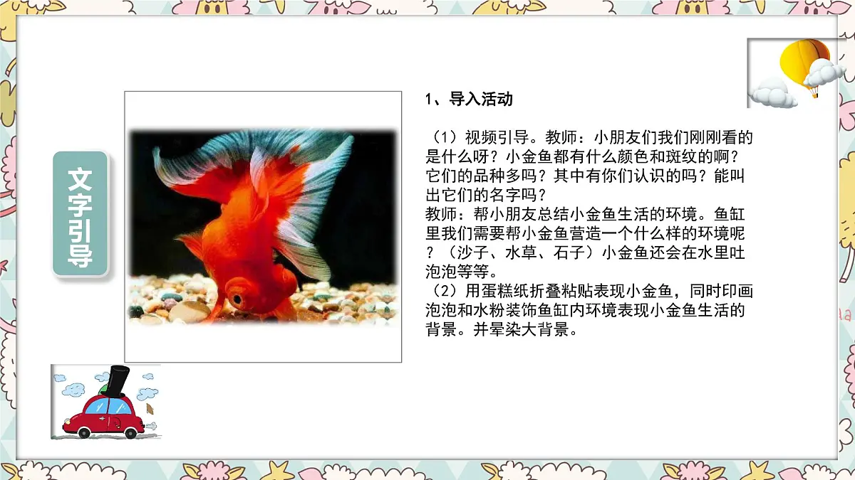 通用 学前教育 大班《鱼缸里的小金鱼》课件第4页