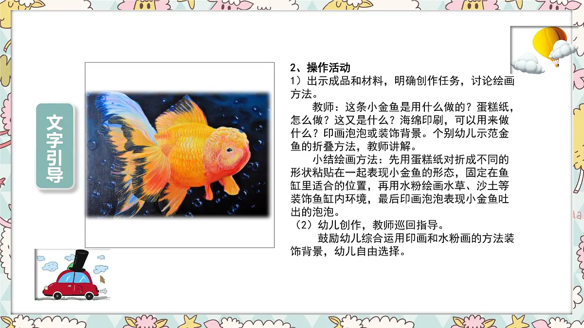 通用 学前教育 大班《鱼缸里的小金鱼》课件第5页