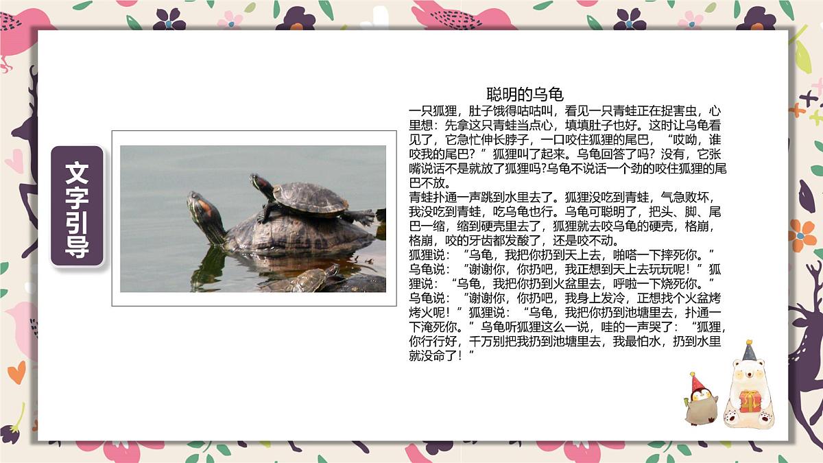 通用  学前教育  大班《爱玩耍的小乌龟》课件第4页