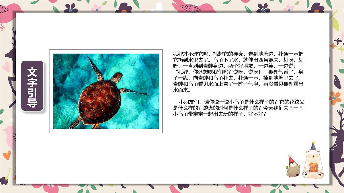 通用  学前教育  大班《爱玩耍的小乌龟》课件第5页