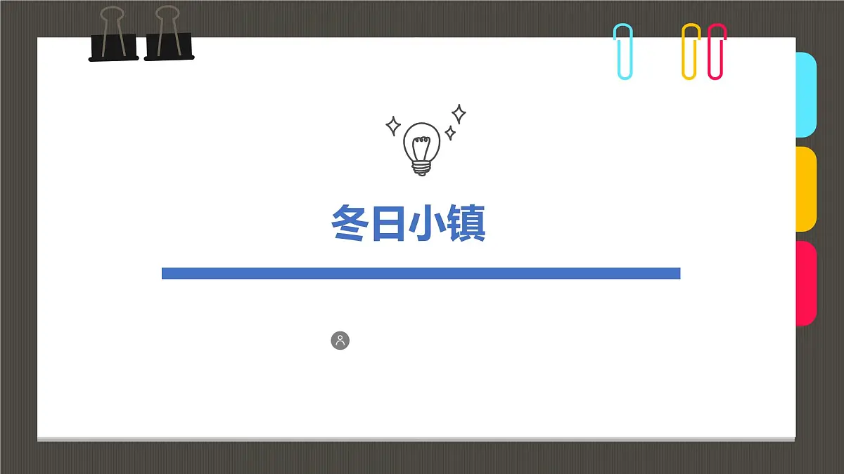 通用 学前教育 大班《冬日小镇》课件第1页