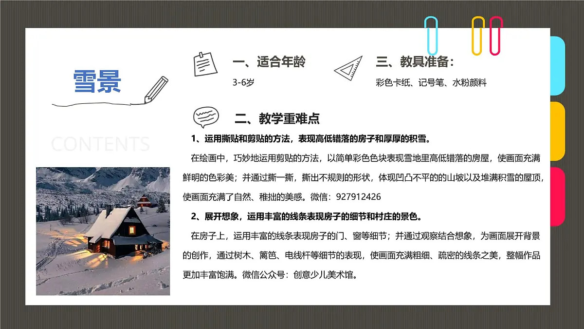 通用 学前教育 大班《冬日小镇》课件第2页
