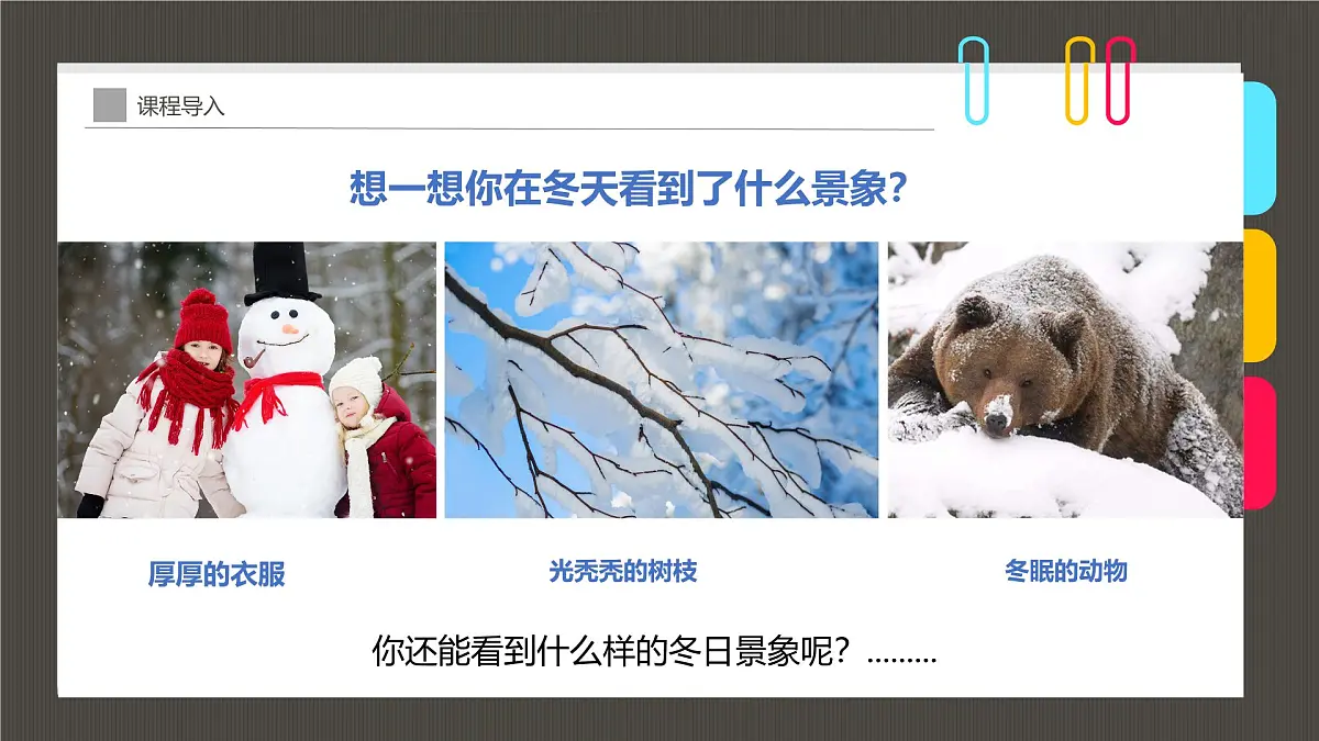 通用 学前教育 大班《冬日小镇》课件第5页