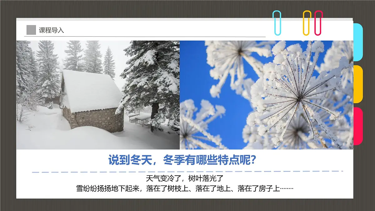 通用 学前教育 大班《冬日小镇》课件第8页