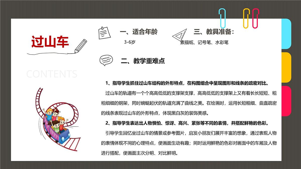 通用  学前教育  大班《惊险刺激的云霄飞车》课件第2页
