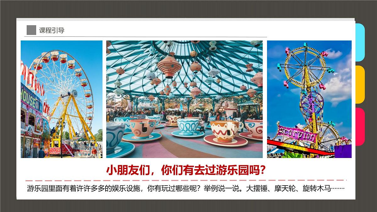 通用  学前教育  大班《惊险刺激的云霄飞车》课件第4页