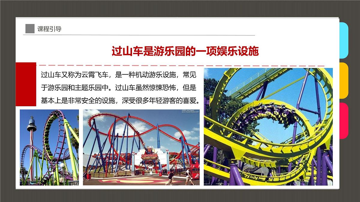 通用  学前教育  大班《惊险刺激的云霄飞车》课件第6页