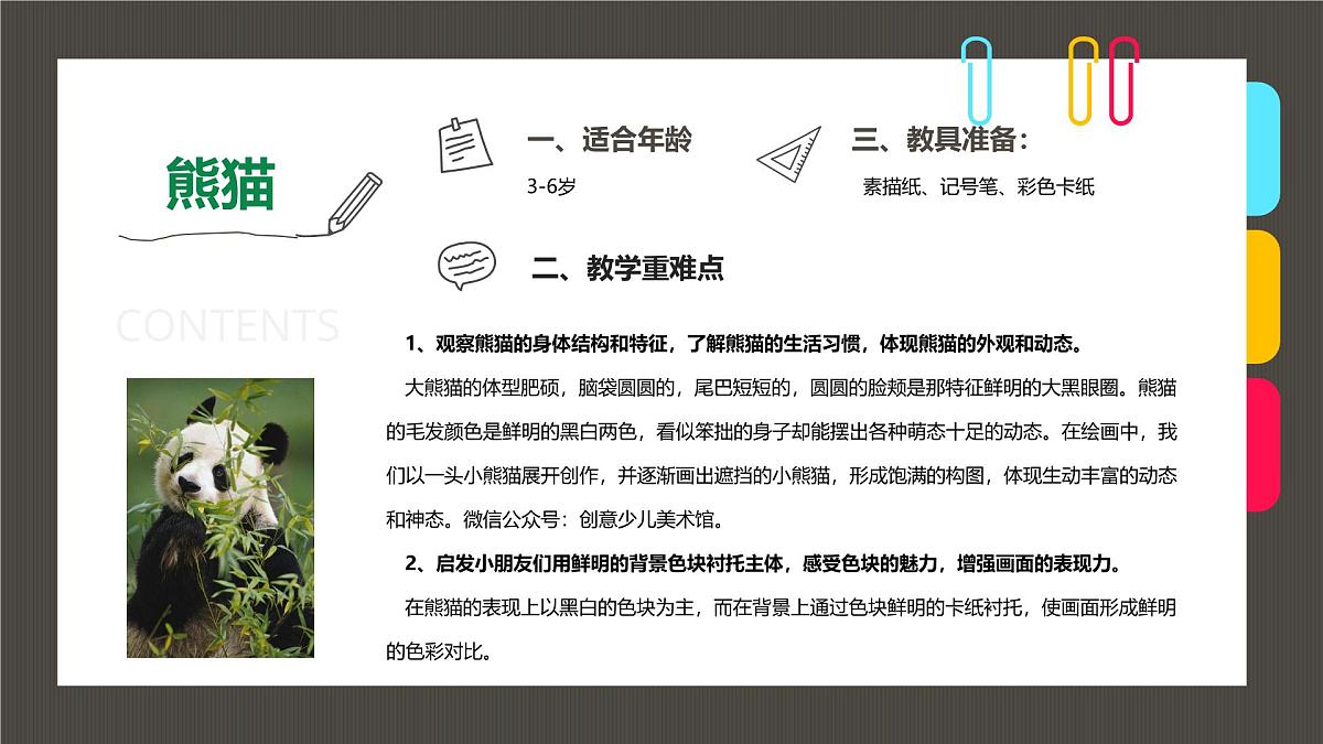 通用  学前教育  大班《一群可爱的熊猫宝宝》课件第2页