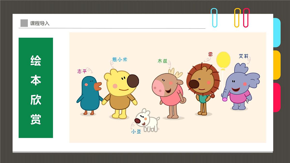 通用  学前教育  大班《一群可爱的熊猫宝宝》课件第5页