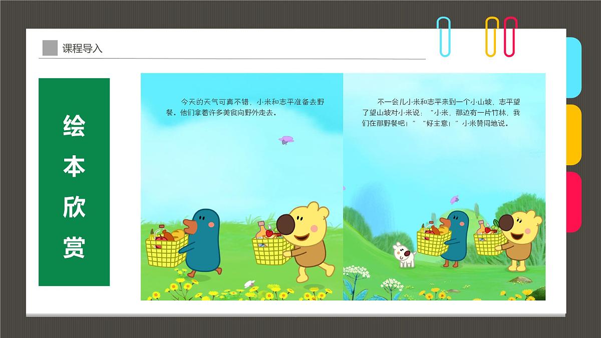 通用  学前教育  大班《一群可爱的熊猫宝宝》课件第6页