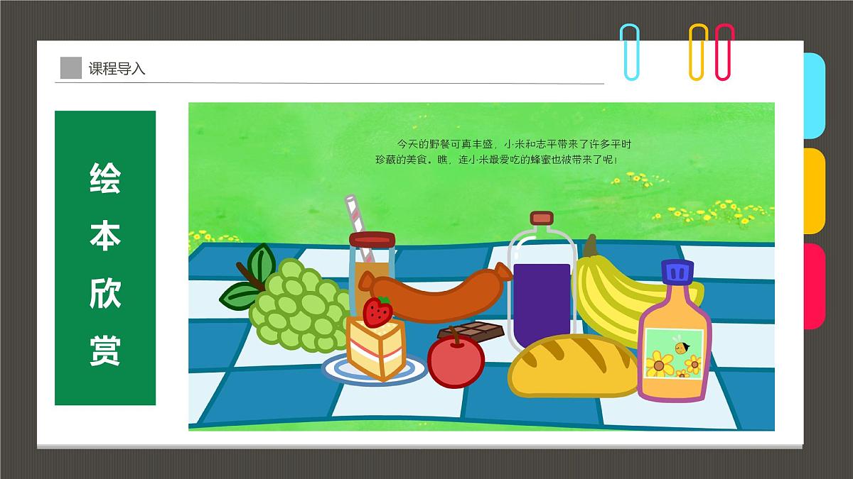 通用  学前教育  大班《一群可爱的熊猫宝宝》课件第7页