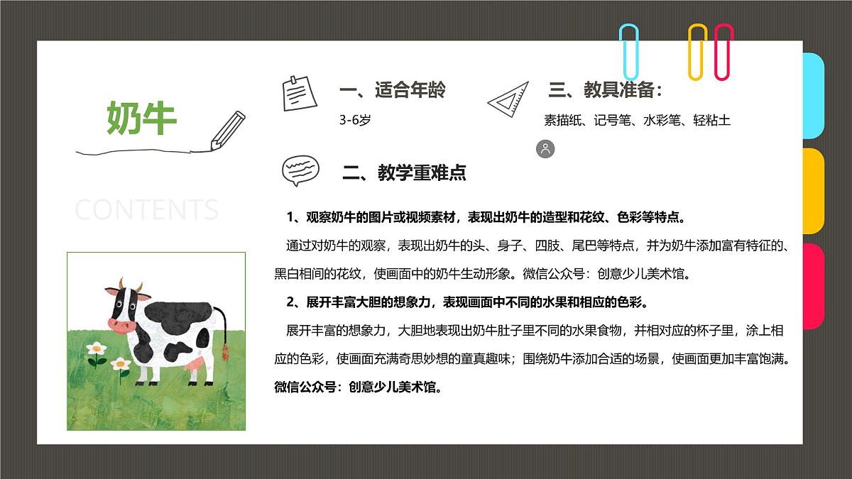 通用  学前教育  大班《一头超神奇的奶牛！》课件第2页