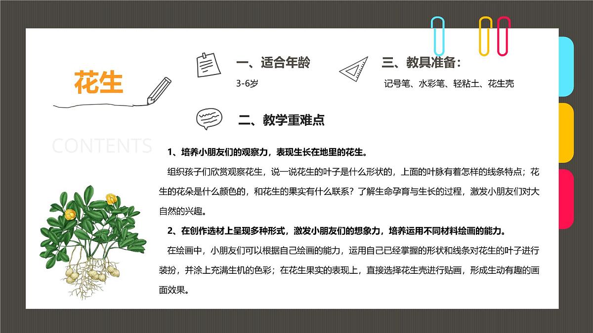 通用  学前教育  大班《幼儿地里的落花生》课件第2页