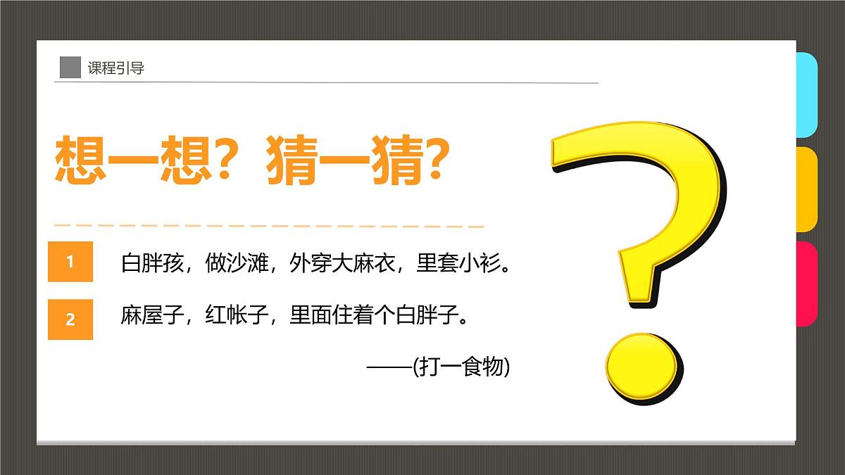 通用  学前教育  大班《幼儿地里的落花生》课件第4页