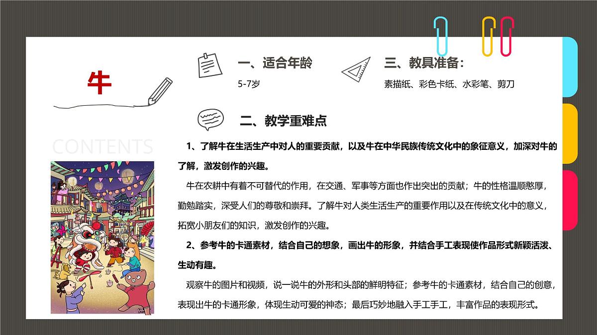 通用 学前教育 大班《“摇头晃脑”的萌牛》课件第2页
