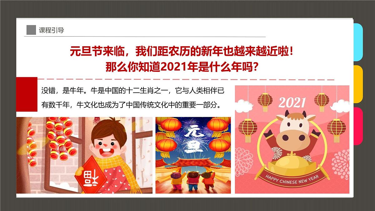 通用 学前教育 大班《“摇头晃脑”的萌牛》课件第7页