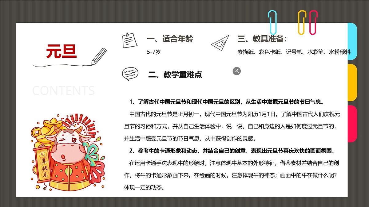 通用  学前教育  大班《爆竹声声辞旧岁！》课件第2页