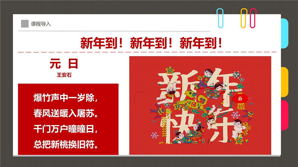 通用  学前教育  大班《爆竹声声辞旧岁！》课件第4页
