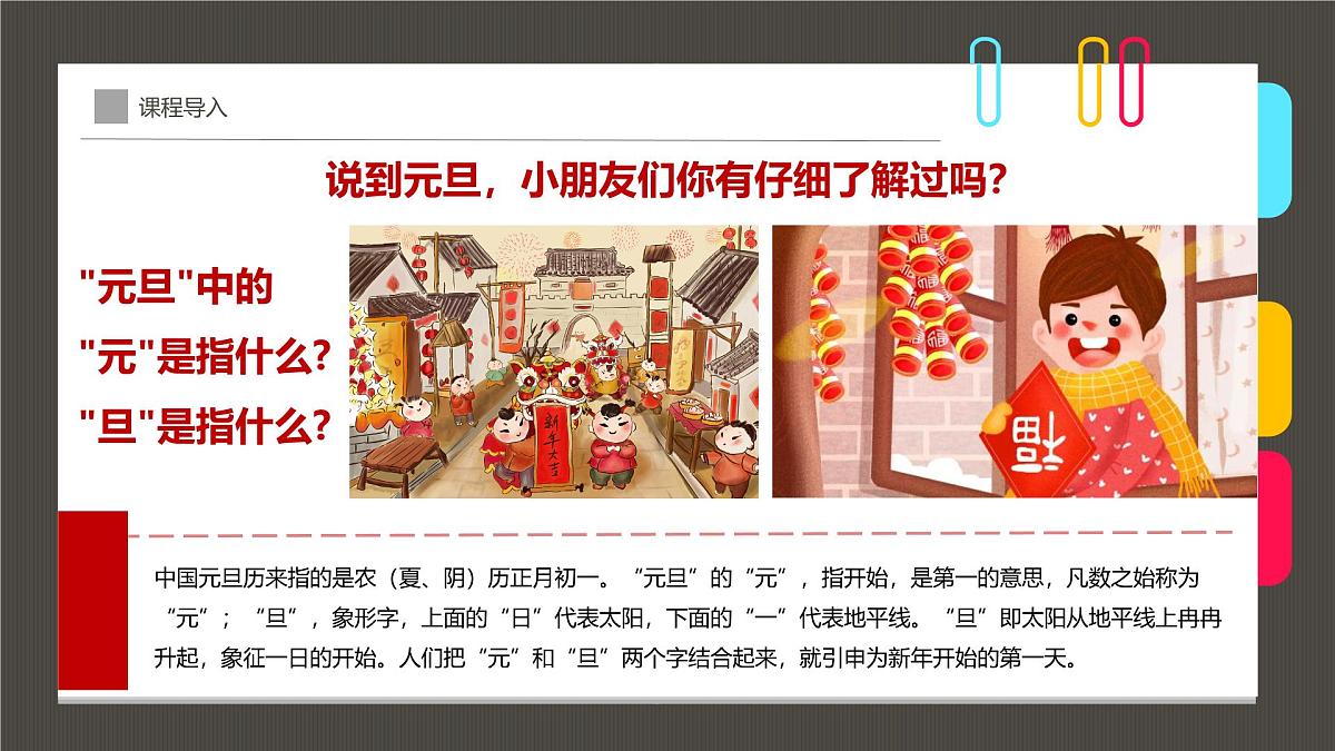 通用  学前教育  大班《爆竹声声辞旧岁！》课件第6页