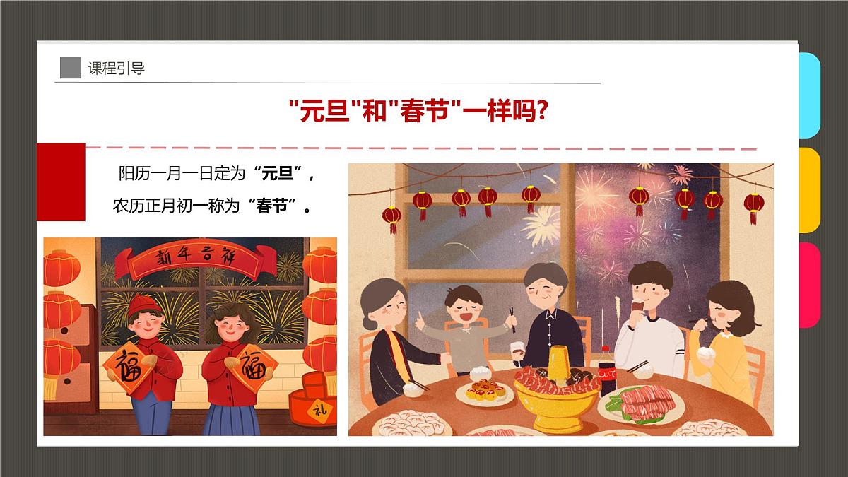 通用  学前教育  大班《爆竹声声辞旧岁！》课件第7页