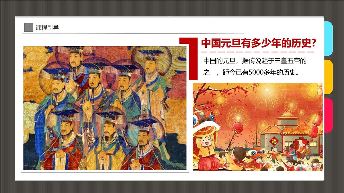 通用  学前教育  大班《爆竹声声辞旧岁！》课件第8页