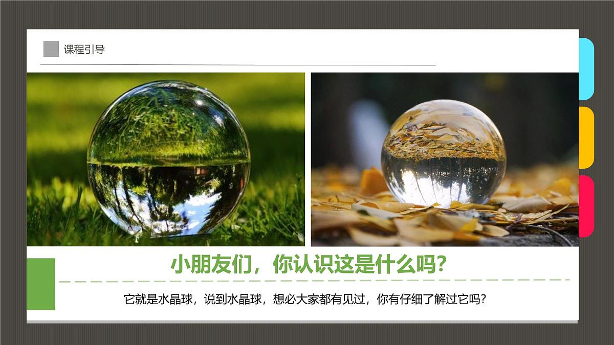 通用  学前教育  大班《晶莹梦幻的水晶球》课件第4页