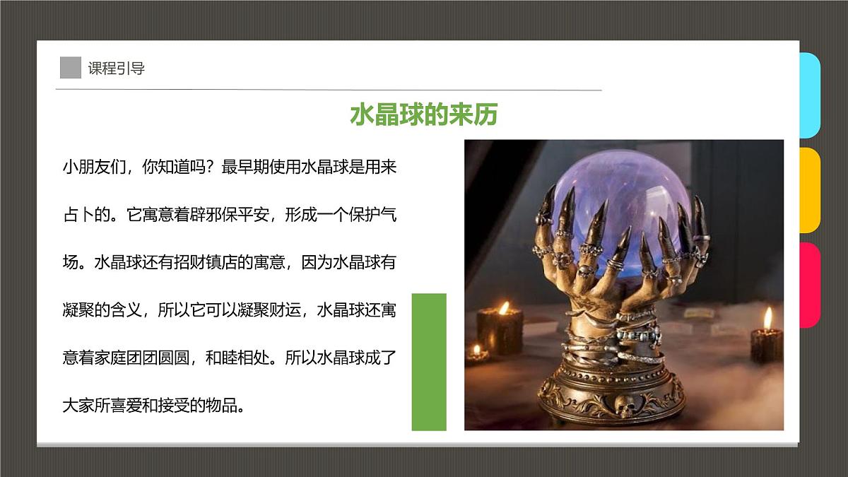 通用  学前教育  大班《晶莹梦幻的水晶球》课件第5页