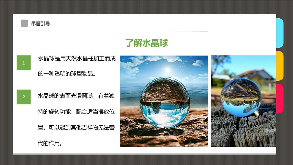 通用  学前教育  大班《晶莹梦幻的水晶球》课件第6页