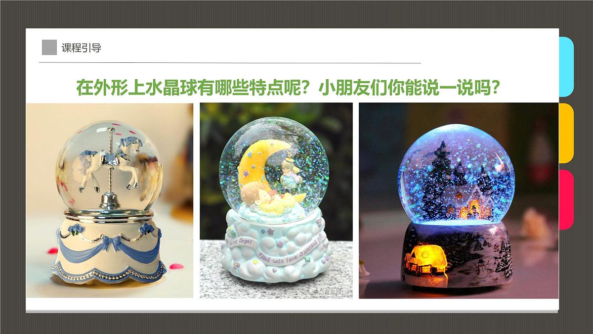 通用  学前教育  大班《晶莹梦幻的水晶球》课件第7页