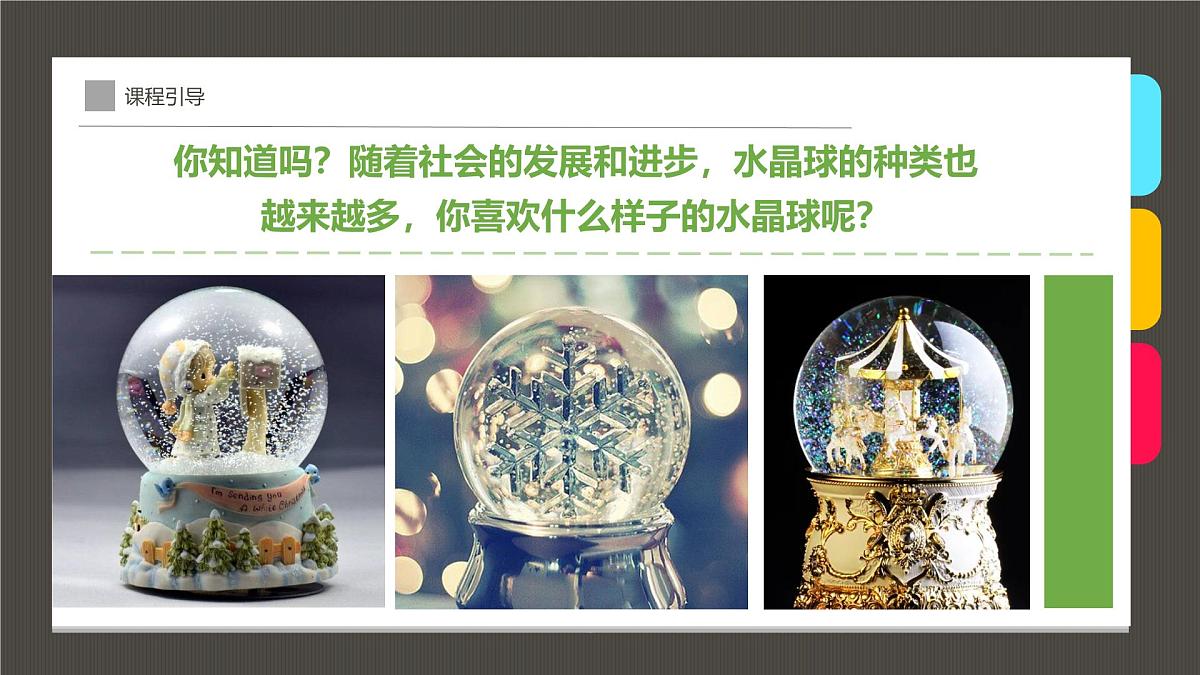 通用  学前教育  大班《晶莹梦幻的水晶球》课件第8页
