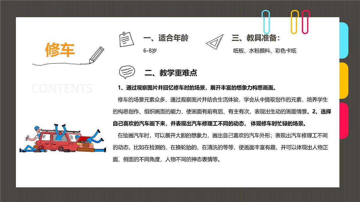 通用 学前教育 大班《了不起的汽车修理工》课件第2页