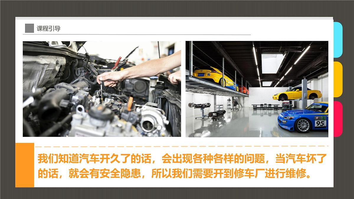 通用 学前教育 大班《了不起的汽车修理工》课件第6页