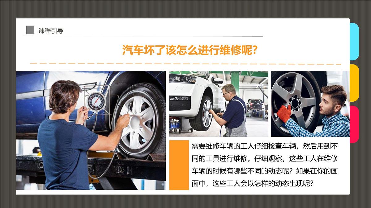 通用 学前教育 大班《了不起的汽车修理工》课件第7页