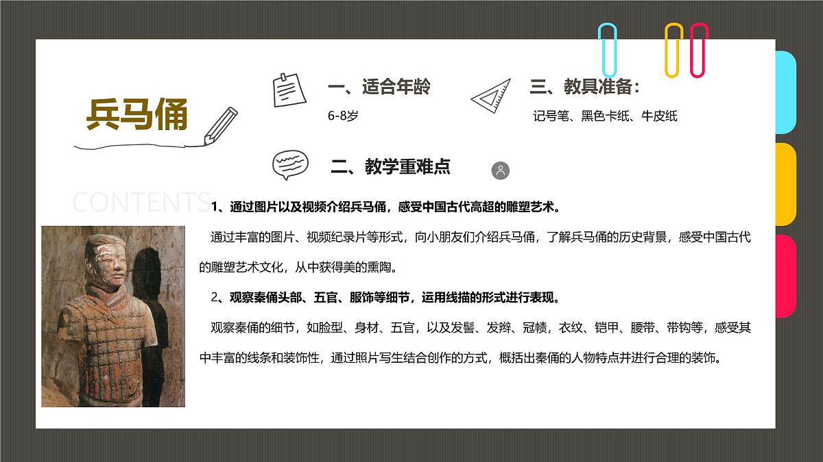 通用  学前教育  大班《聆听大秦帝国雄兵的回声》课件第2页
