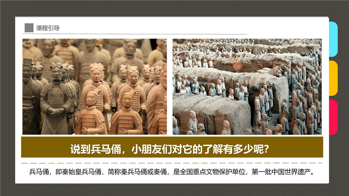 通用  学前教育  大班《聆听大秦帝国雄兵的回声》课件第5页