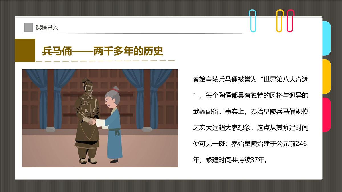 通用  学前教育  大班《聆听大秦帝国雄兵的回声》课件第6页
