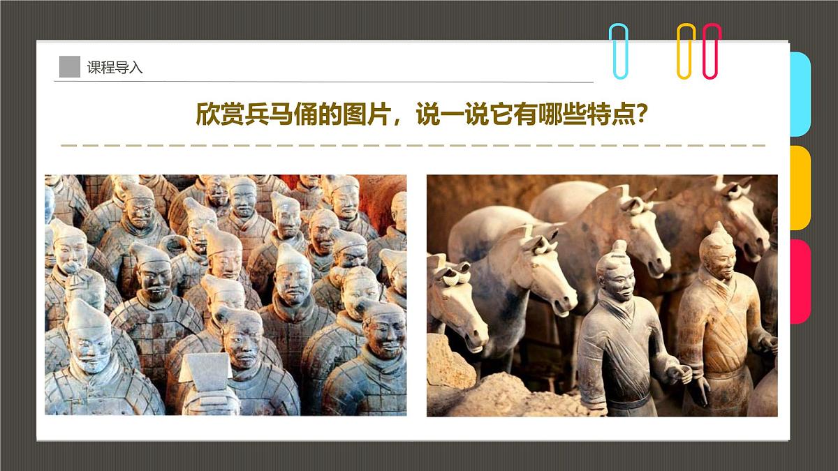 通用  学前教育  大班《聆听大秦帝国雄兵的回声》课件第7页